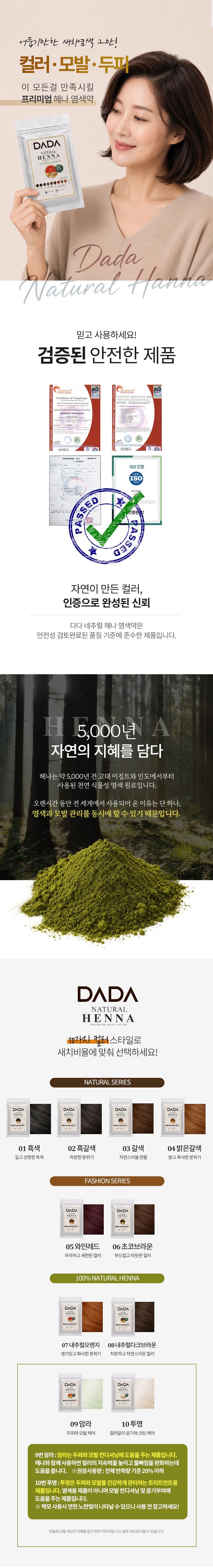 다다헤나